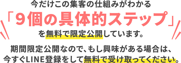 写真:友だち追加で今すぐ無料動画講座を見る